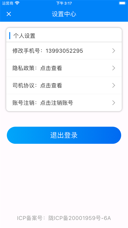 快点出发司机截图5