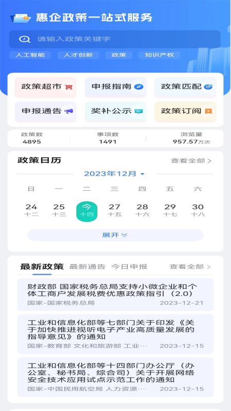 宁企通截图2