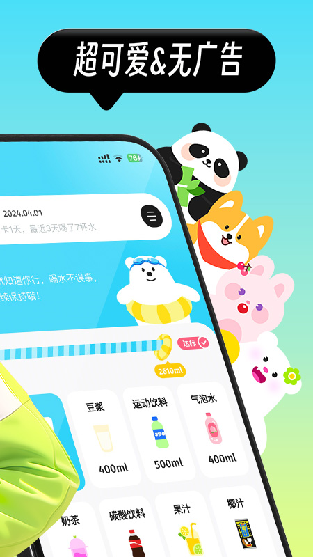 吨吨喝水截图