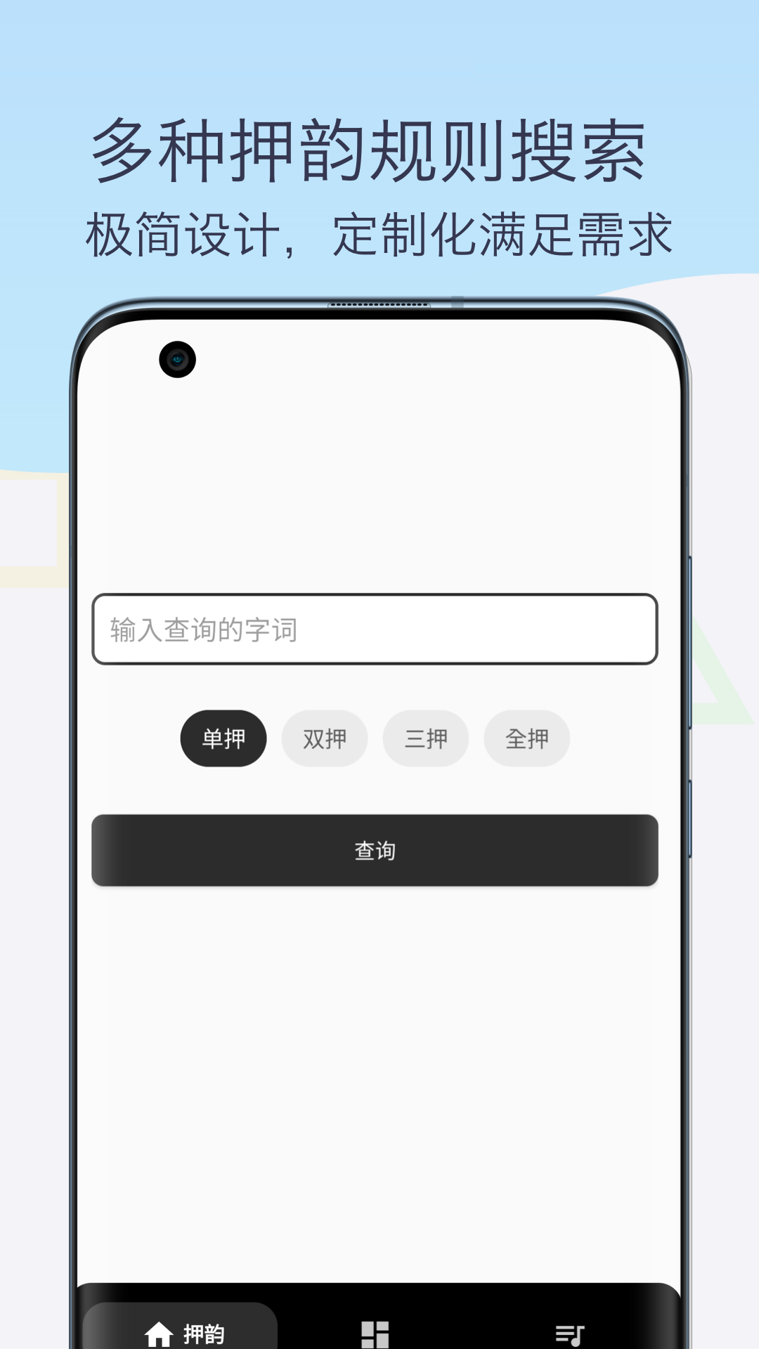 押韵助手歌词续写截图1