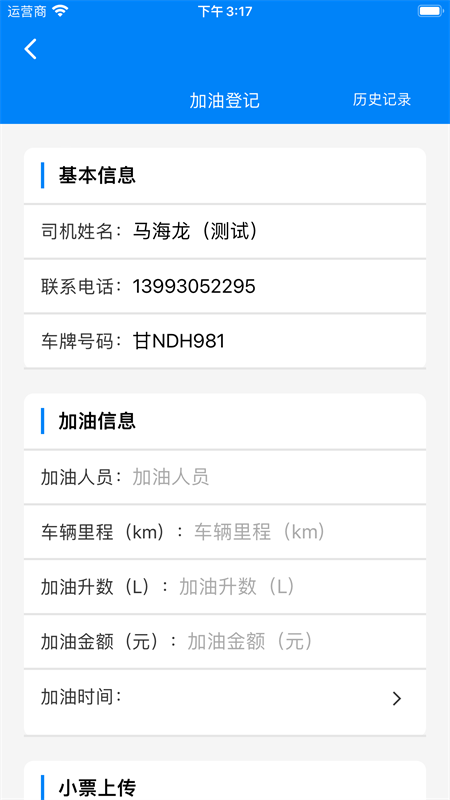 快点出发司机截图4