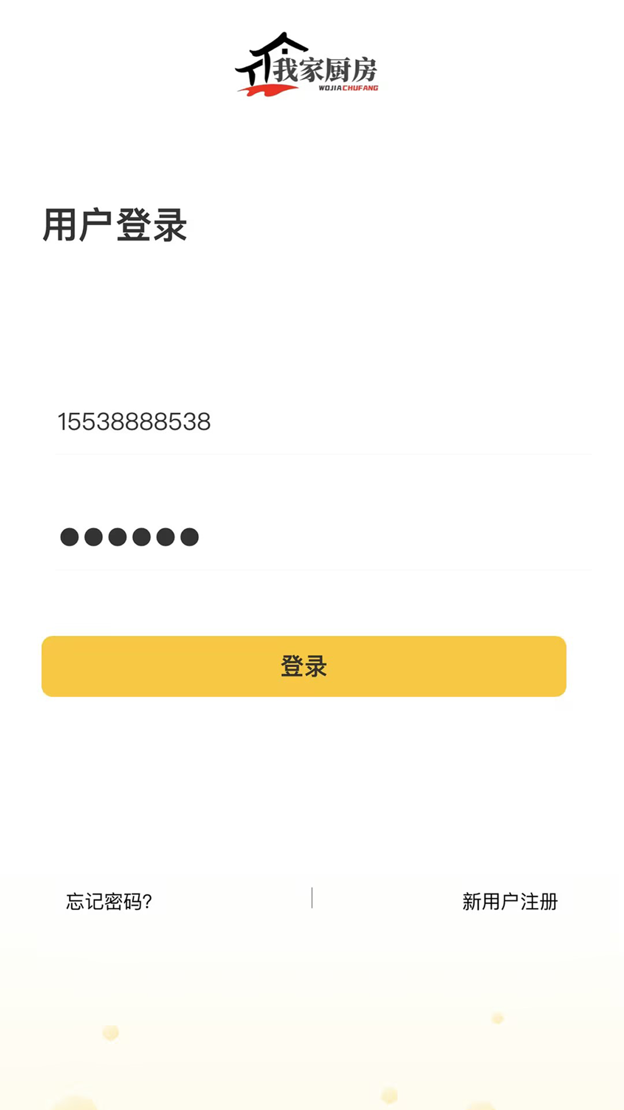 我家厨房截图1