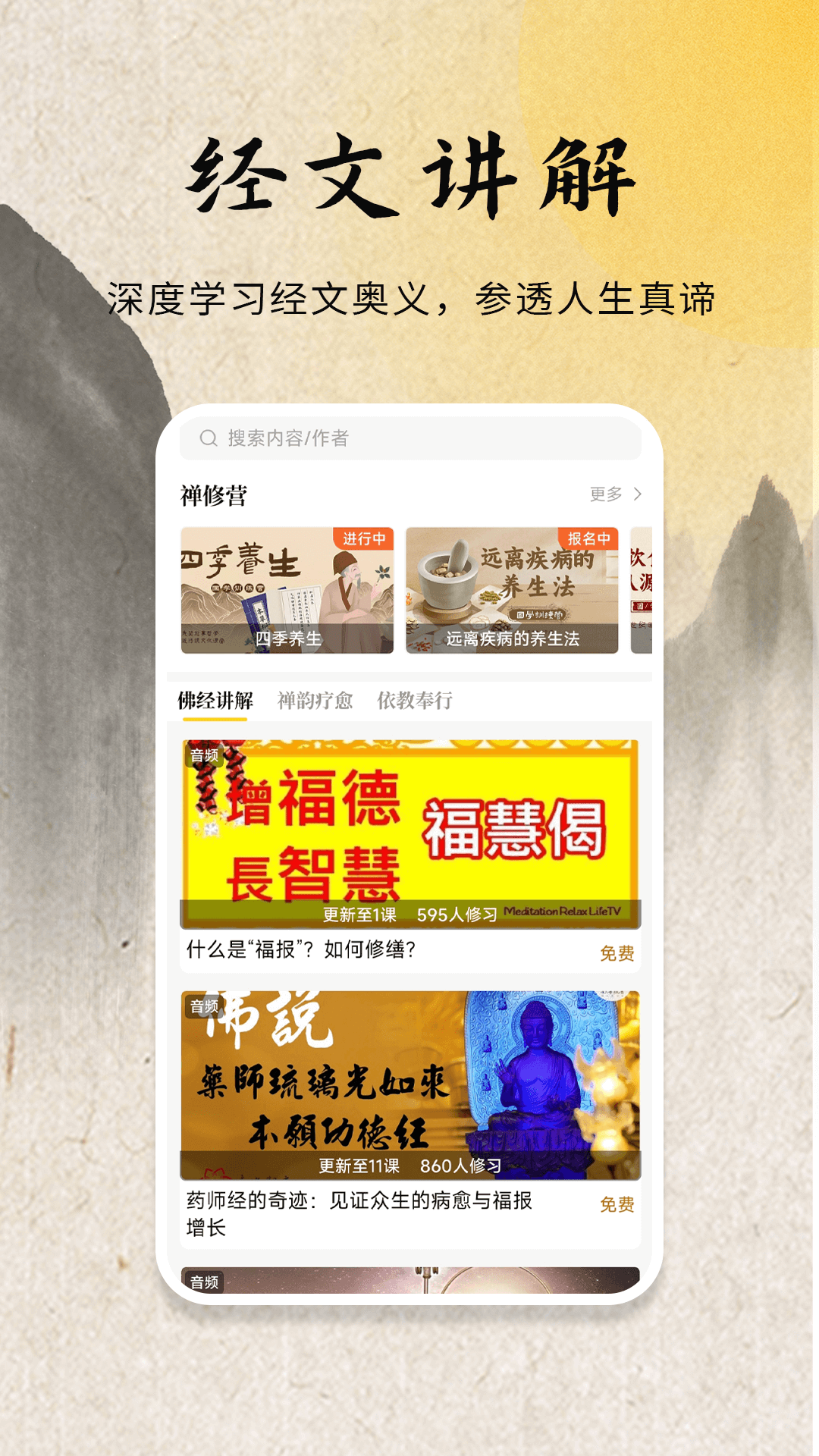 易象佛经大全截图3