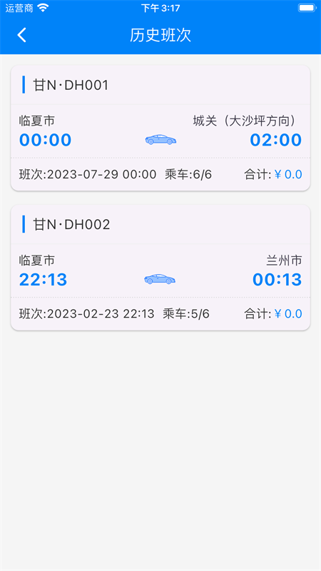 快点出发司机截图3