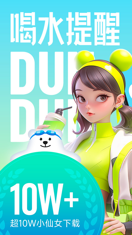 吨吨喝水截图