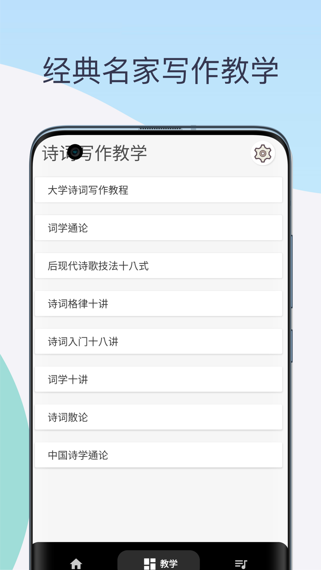 押韵助手歌词续写截图4