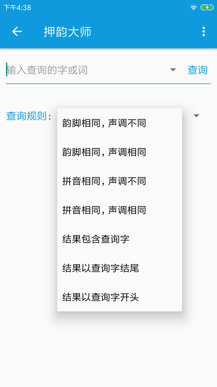 押韵大师下载_押韵大师苹果版下载-0