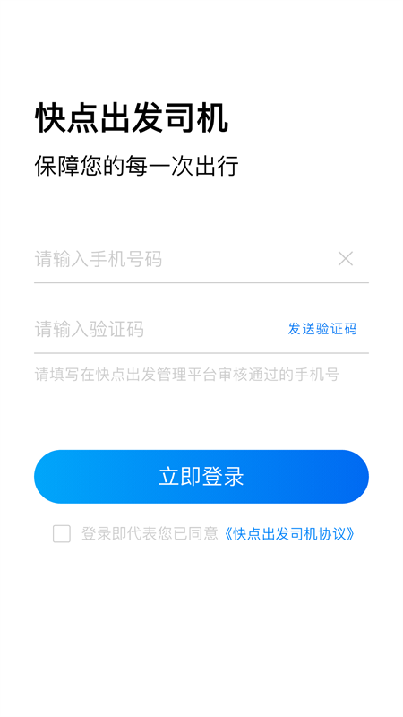 快点出发司机截图1