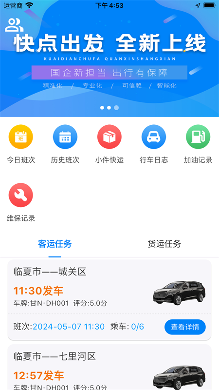 快点出发司机截图2