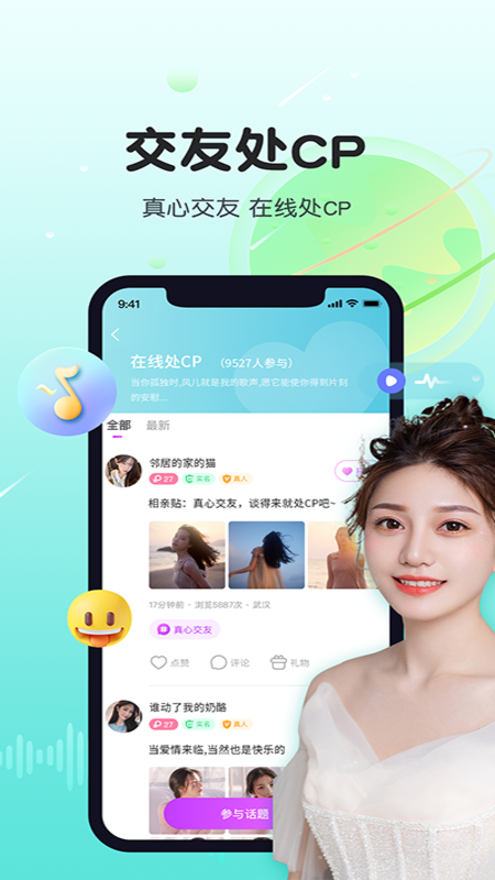 暖暖聊同城恋爱交友截图3