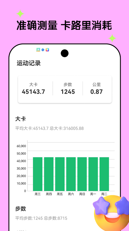 欢乐计步截图2
