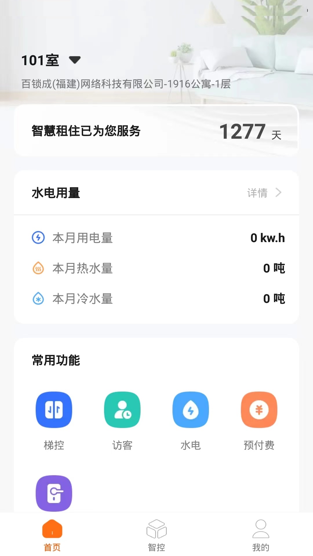 百锁成租客截图2