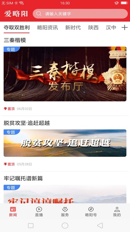 爱略阳
