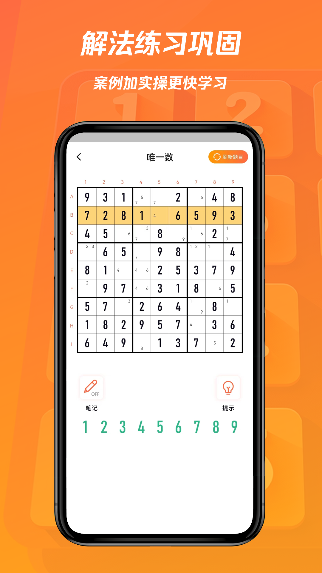 数独圈截图3