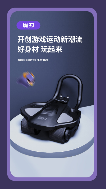 魔力健身