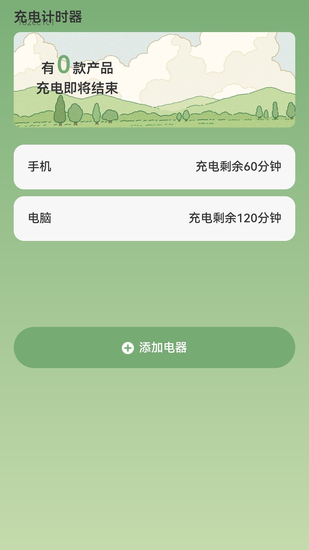 无忧快充截图2