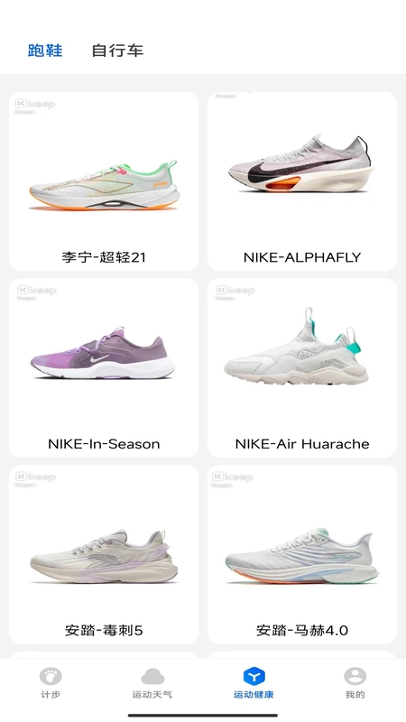 好运计步截图3