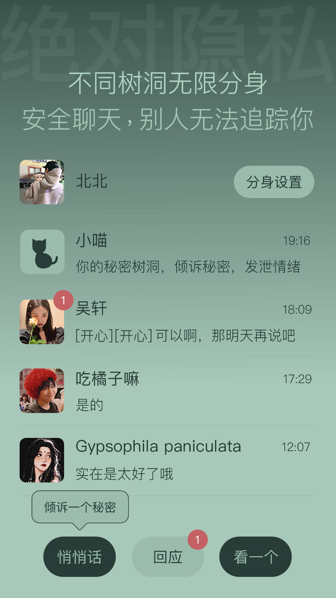 树洞喵截图2