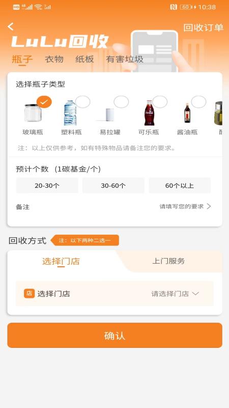 lulu回收截图3