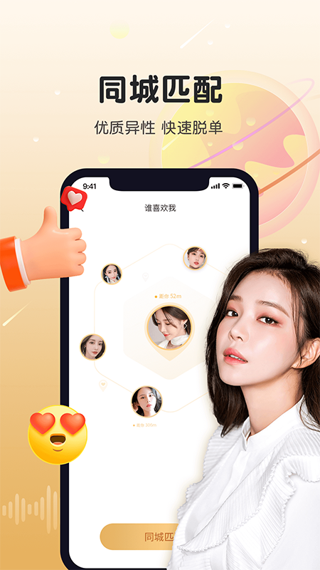 暖暖聊同城恋爱交友截图4