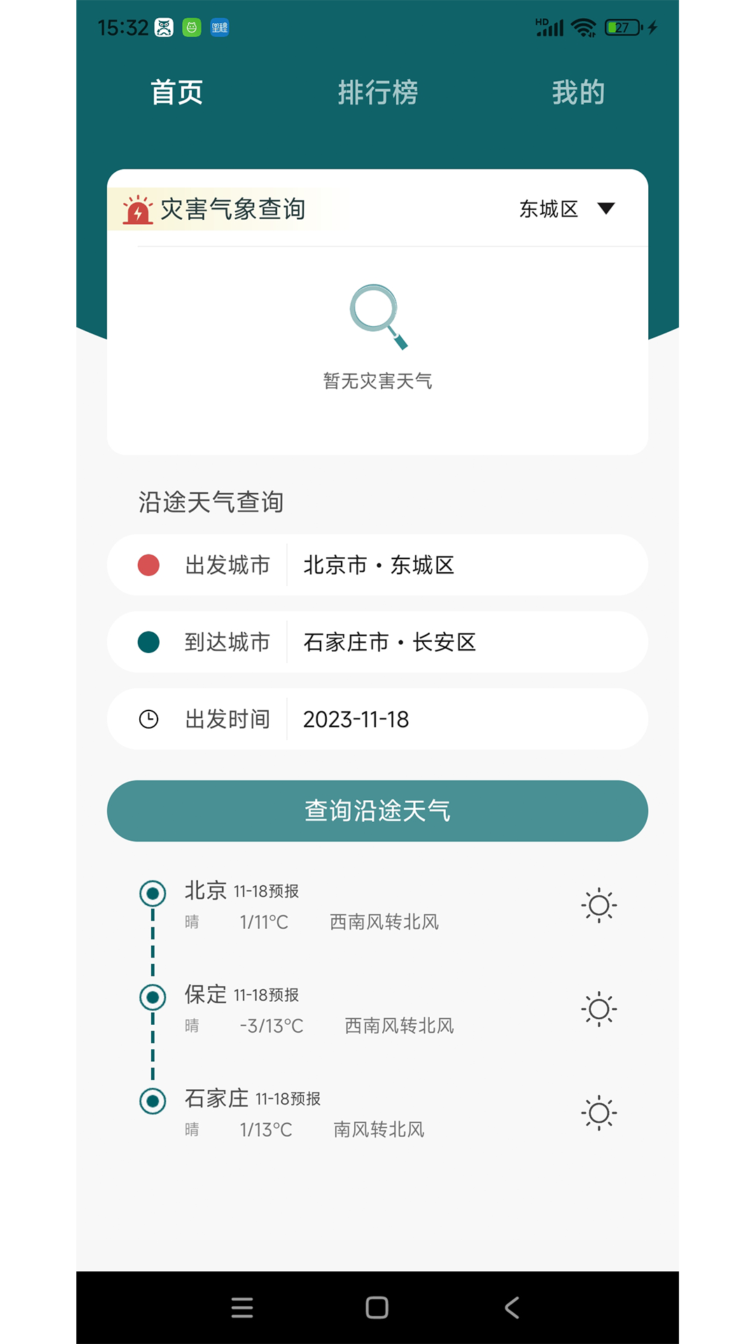 勒夫安驾截图1