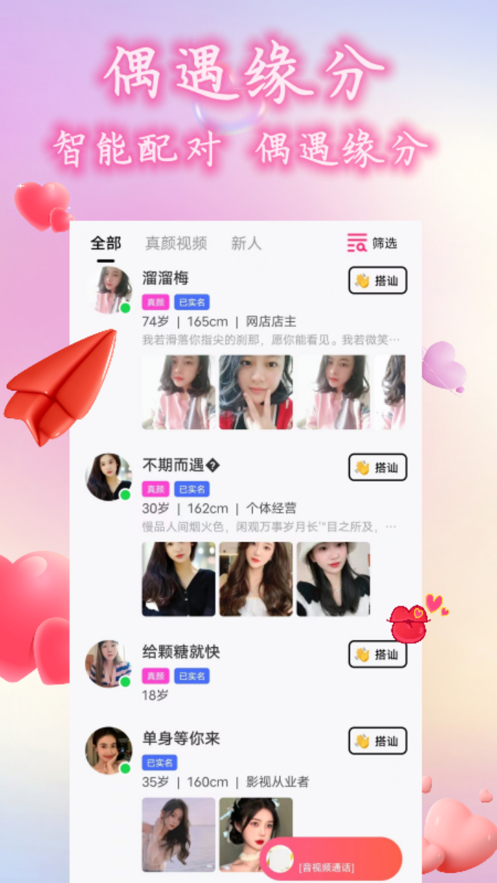 附近一对聊交友截图