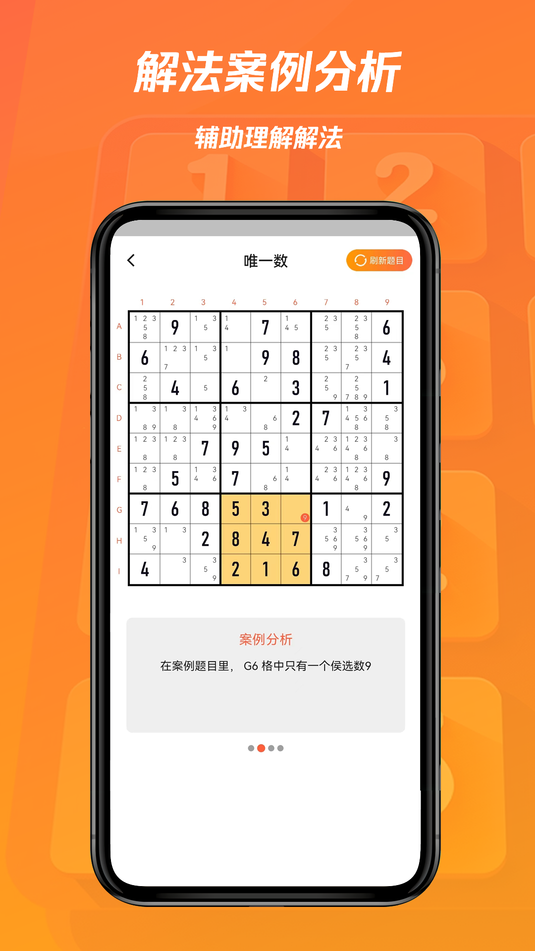 数独圈截图2