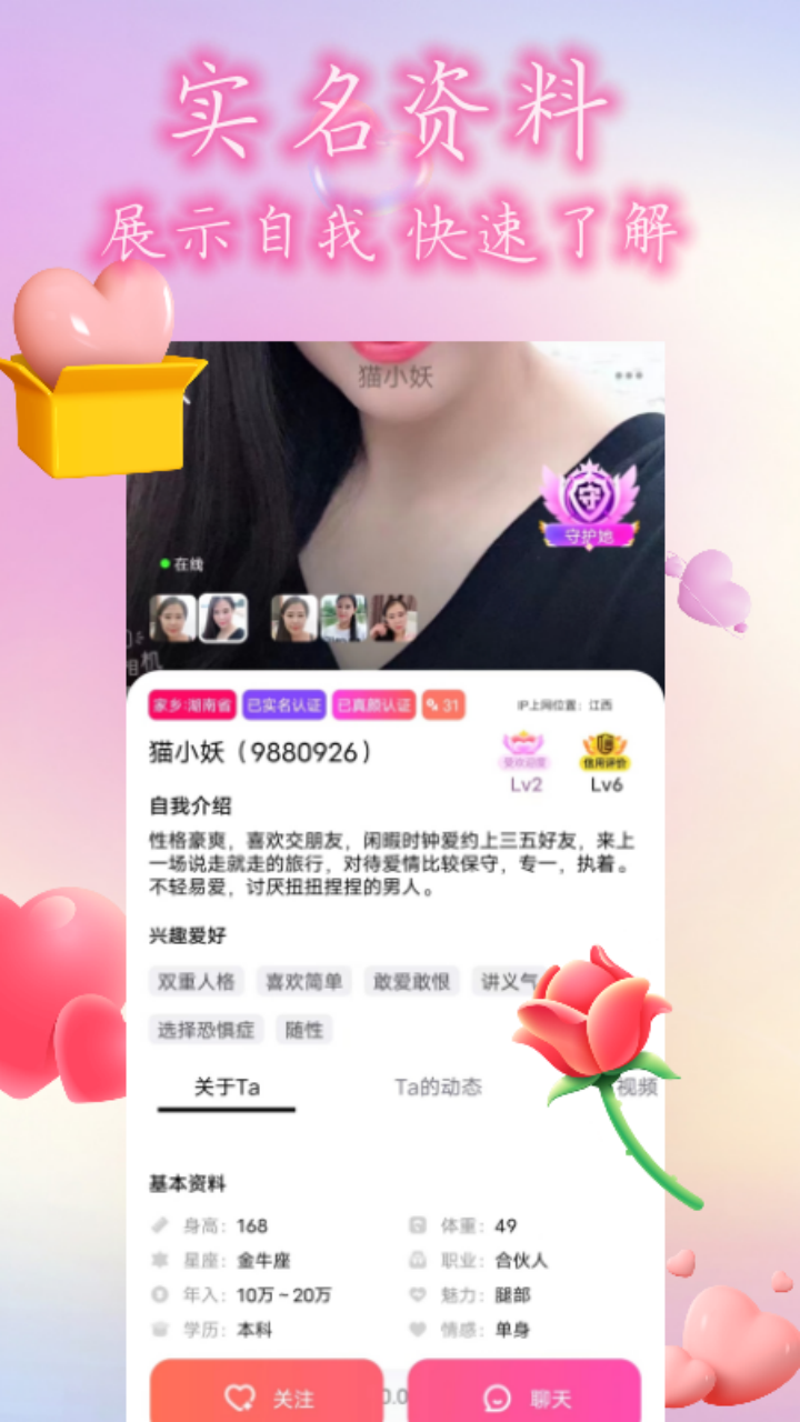 附近一对聊交友截图