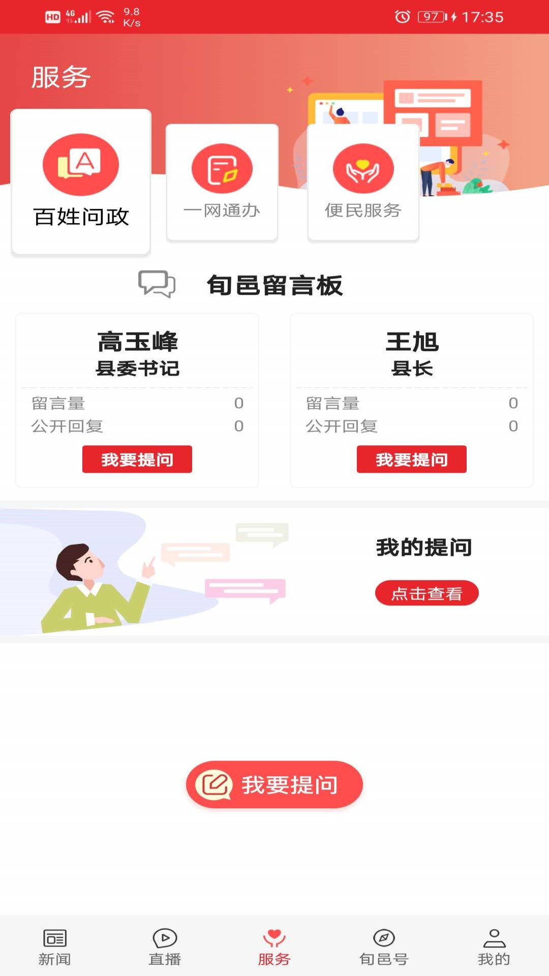 爱旬邑