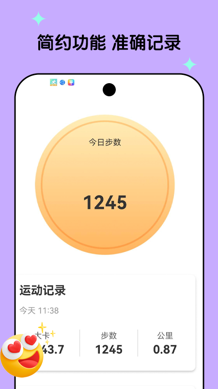 欢乐计步截图1