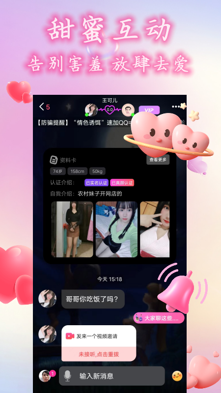 附近一对聊交友截图