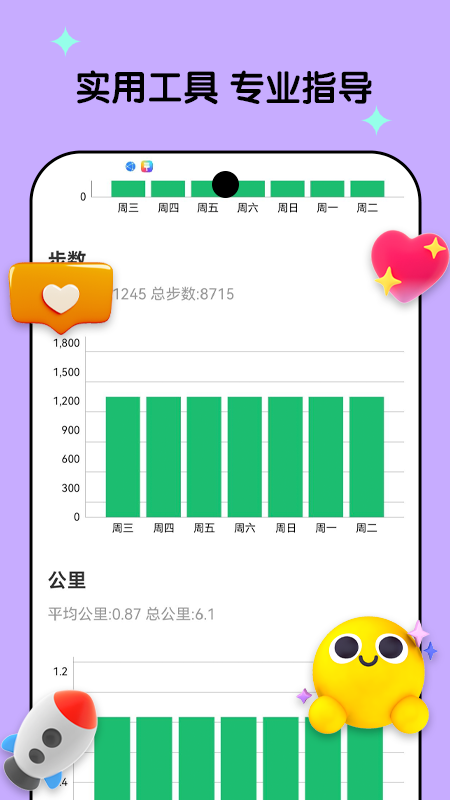 欢乐计步截图3