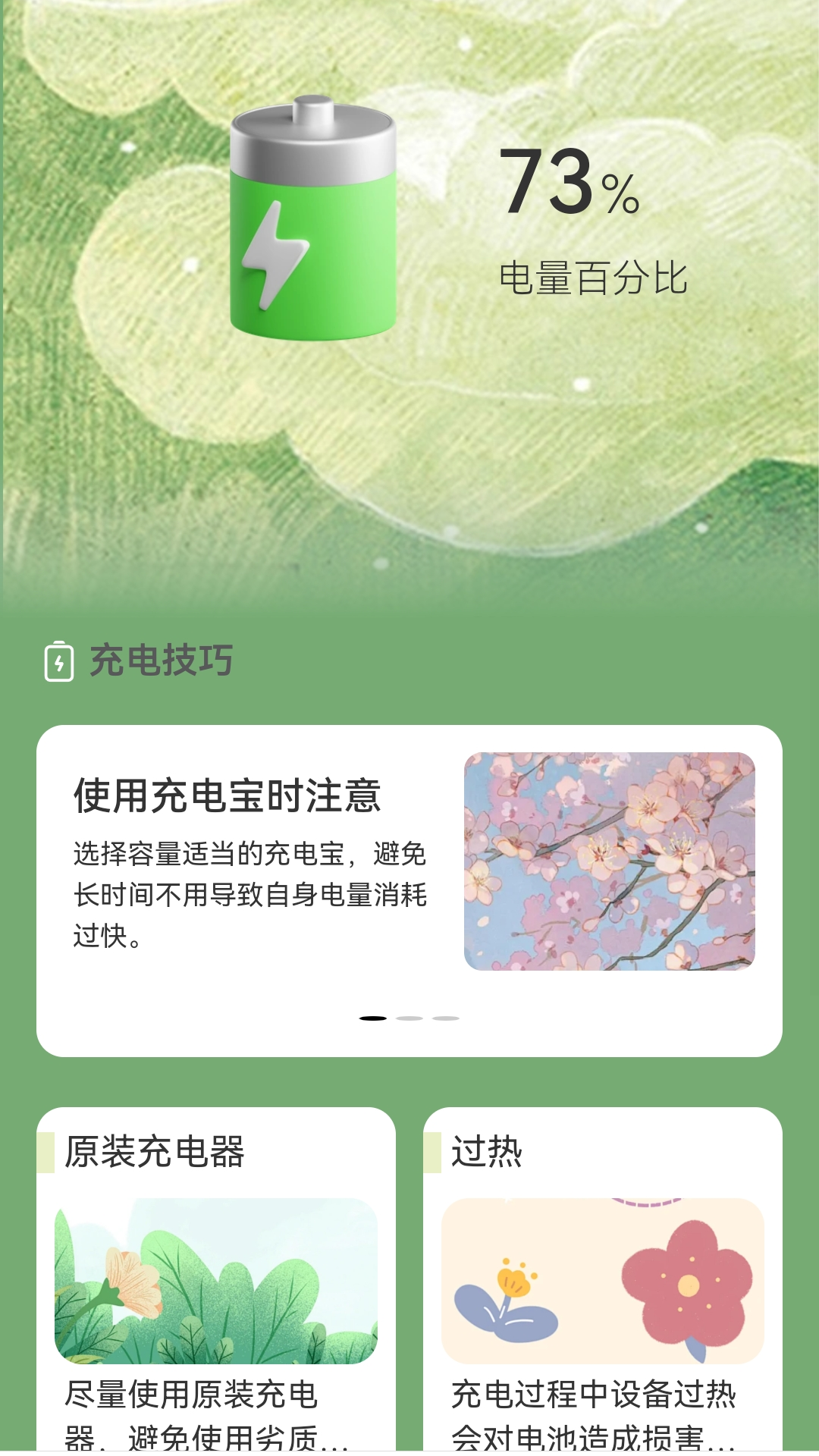 无忧快充截图1