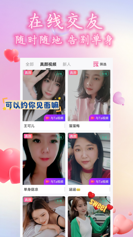 附近一对聊交友截图