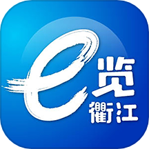 e览衢江
