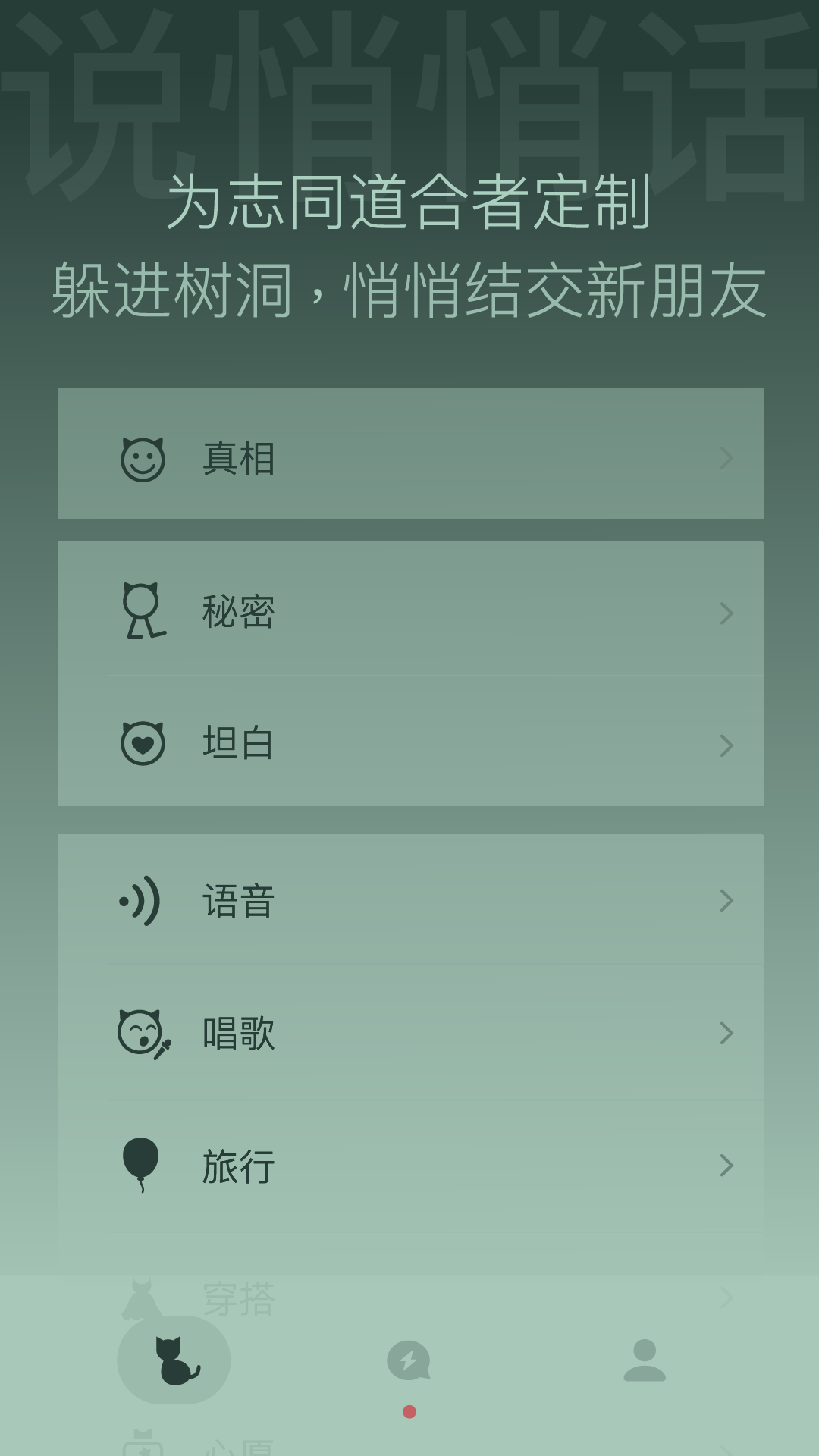 树洞喵截图1