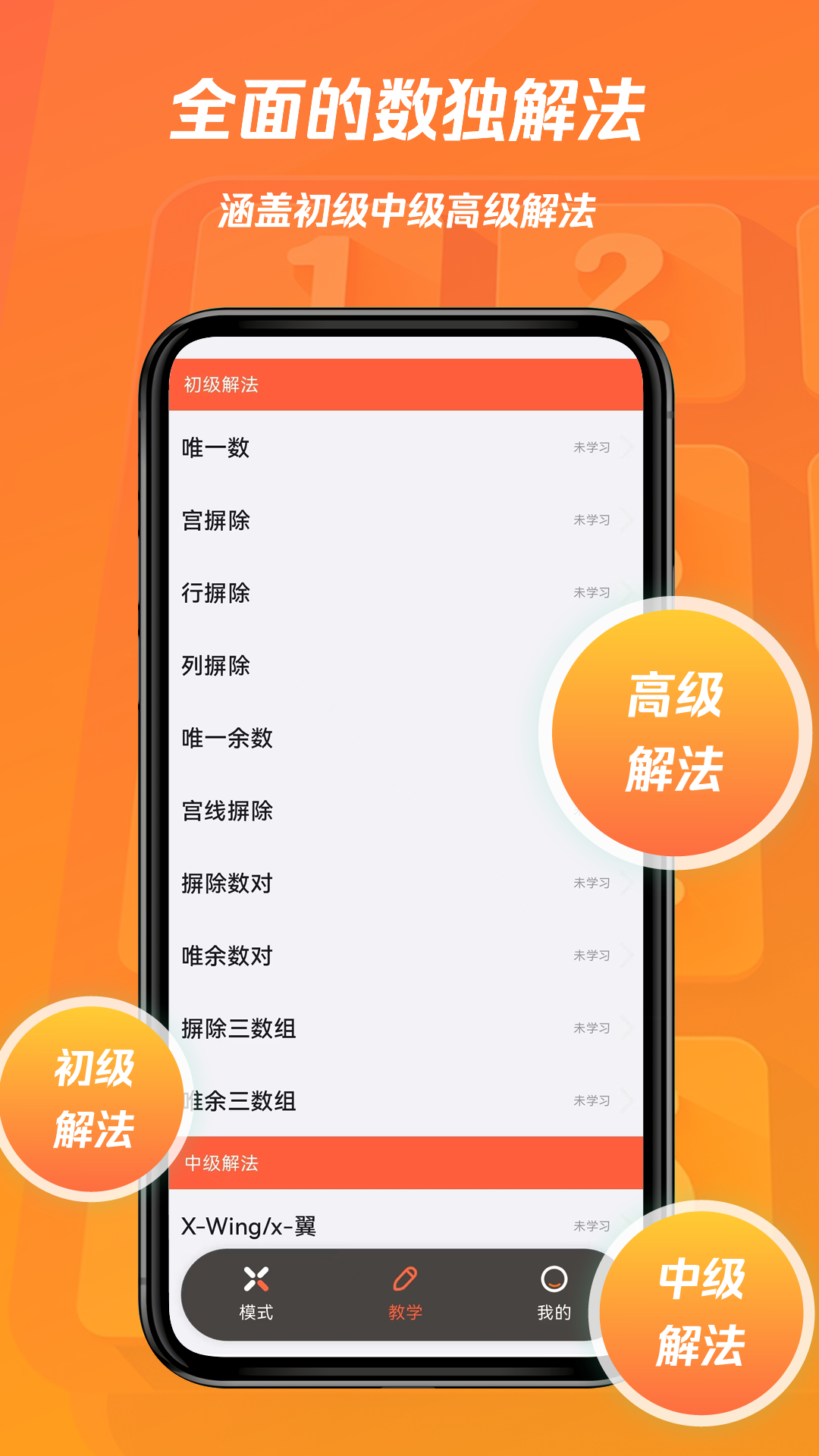 数独圈截图4