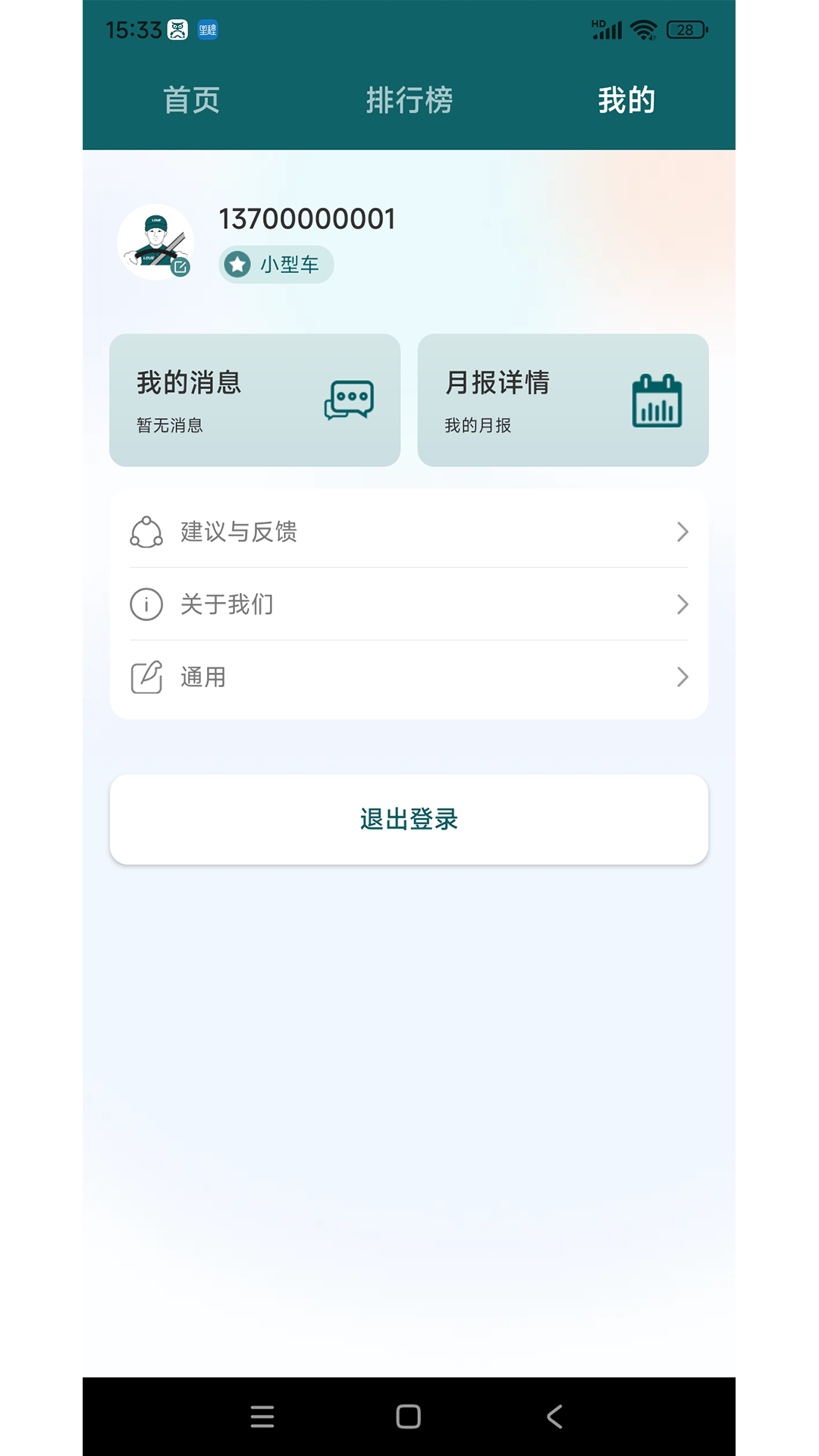 勒夫安驾截图3