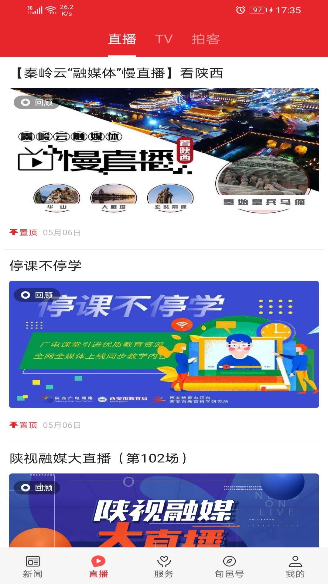 爱旬邑