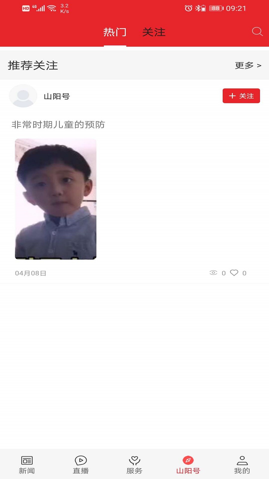 爱上山阳