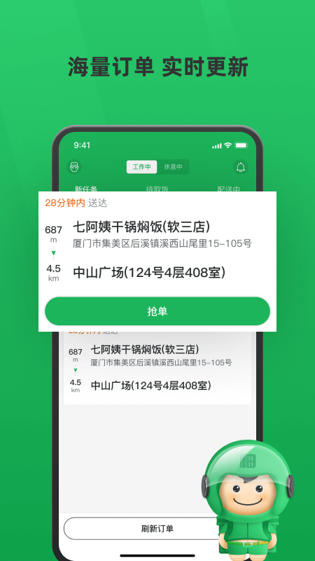 胖柚骑手截图2