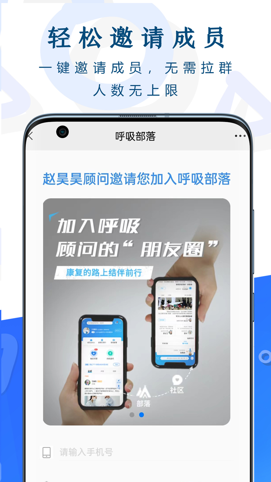 呼吸部落顾问版截图4