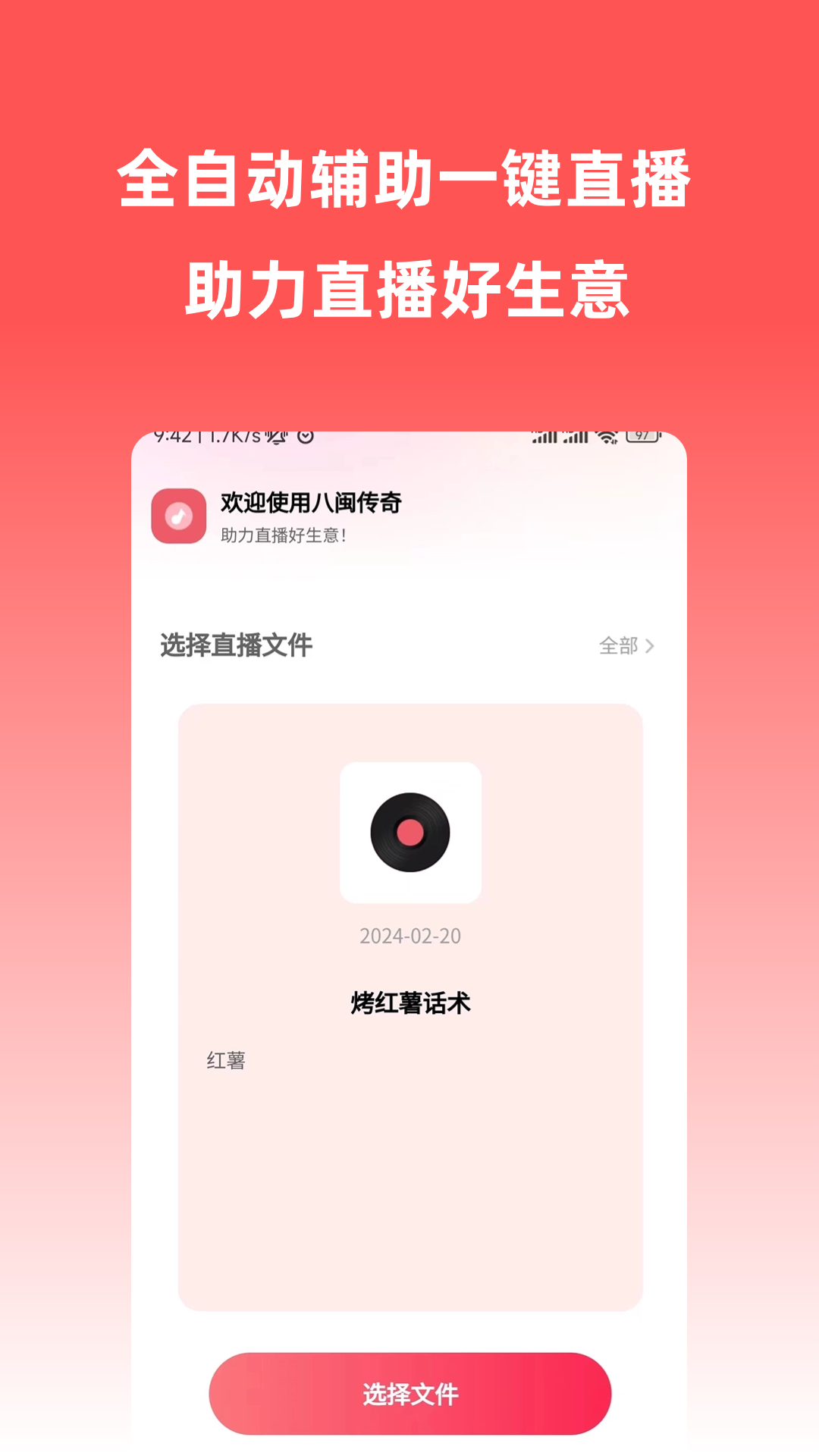 八闽传奇截图1