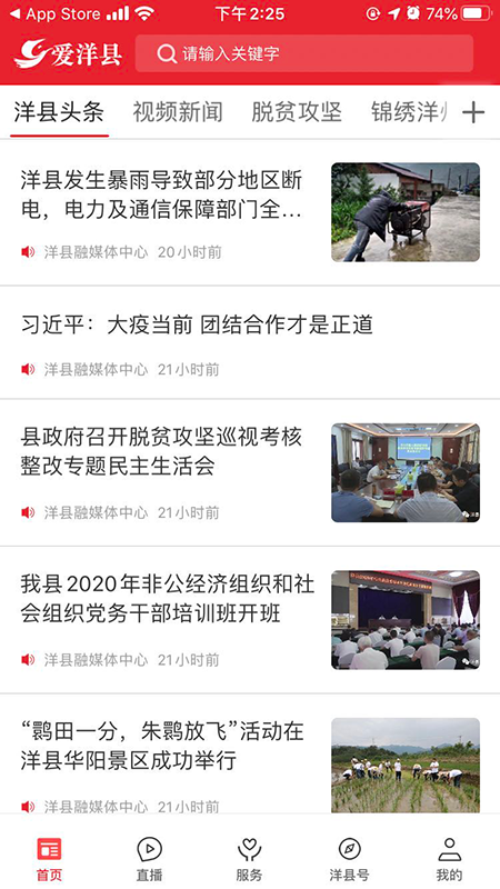 爱洋县截图2