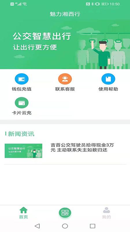 魅力湘西行截图1