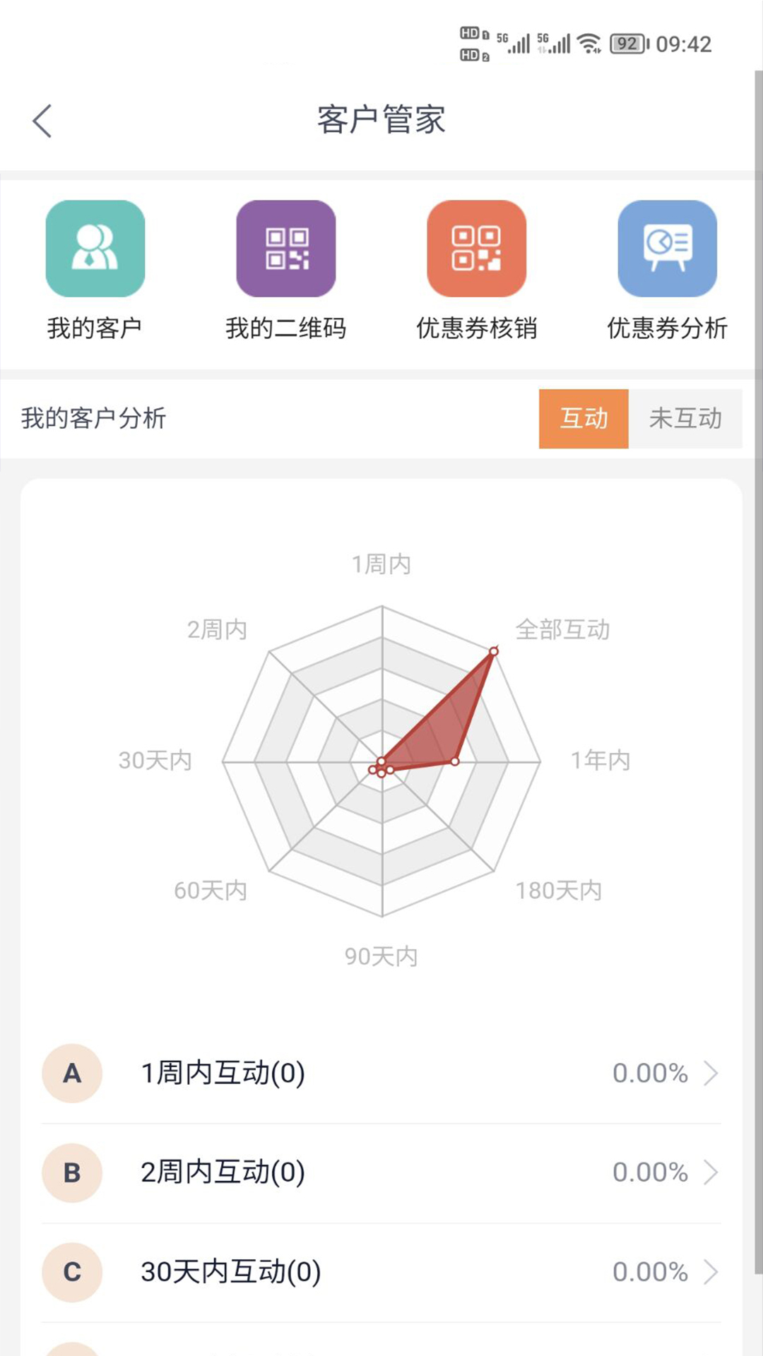 智惠车联截图3