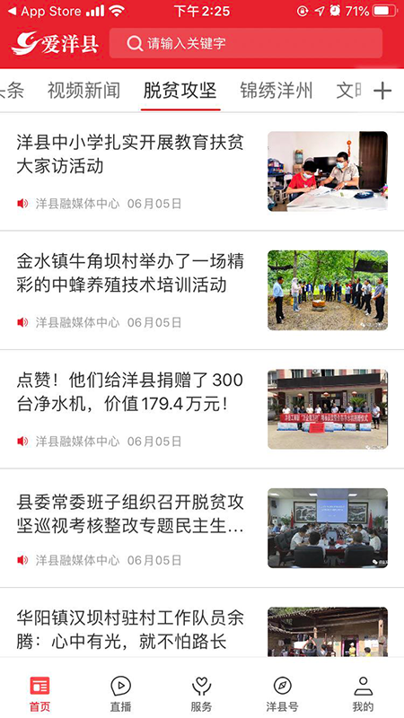 爱洋县截图1