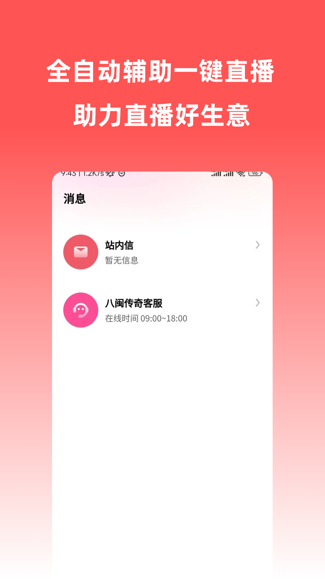 八闽传奇截图4
