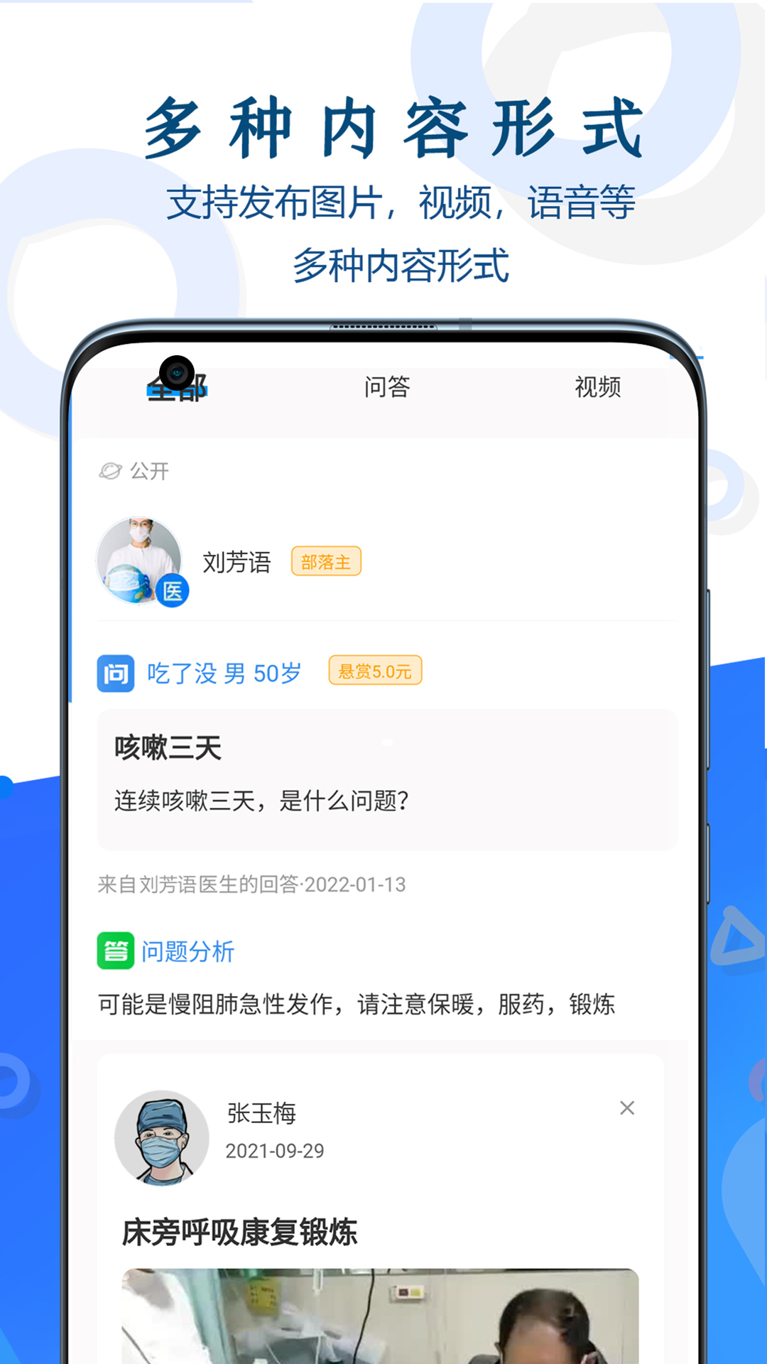 呼吸部落顾问版截图2