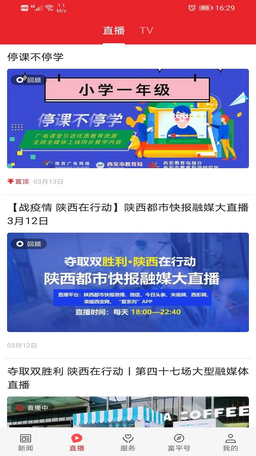 爱富平截图2
